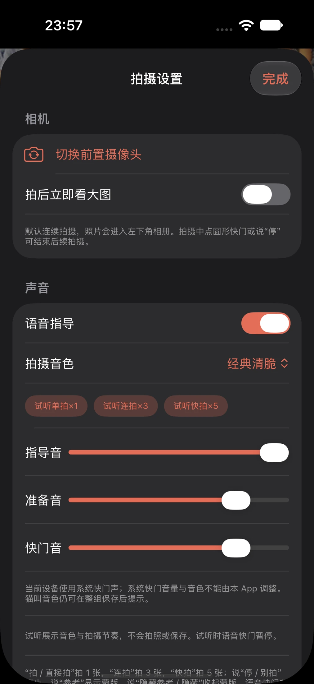 PhotoCoach shooting settings with voice guidance, sound level and photo export controls